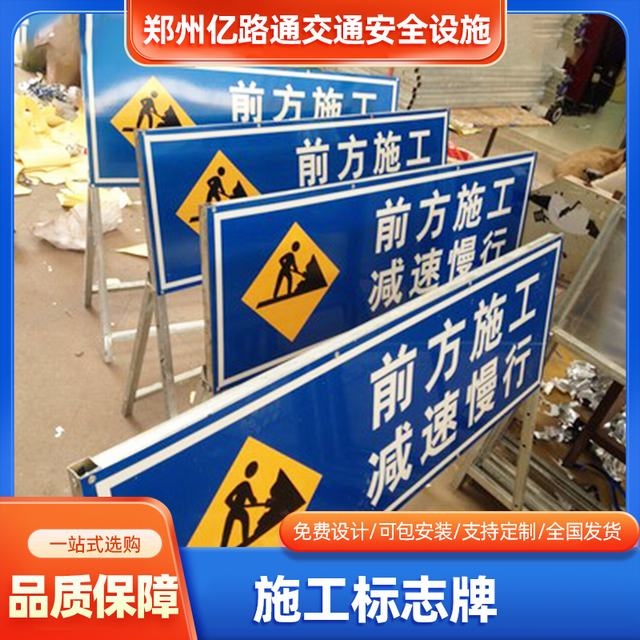 兰州兰州河南施工标牌生产厂家|郑州施工反光标牌厂